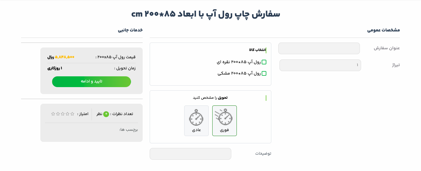 انواع اندازه رول آپ نمایشگاهی